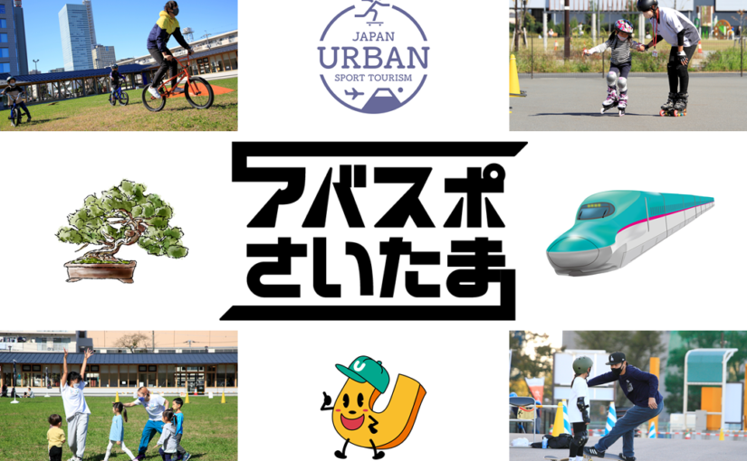 【Participants Wanted!】Experiencing Urban Sports & City Tour! (Feb.11th)