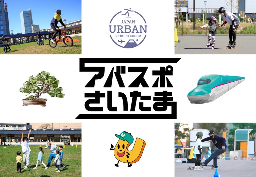 【Participants Wanted!】Experiencing Urban Sports & City Tour! (Feb.11th)