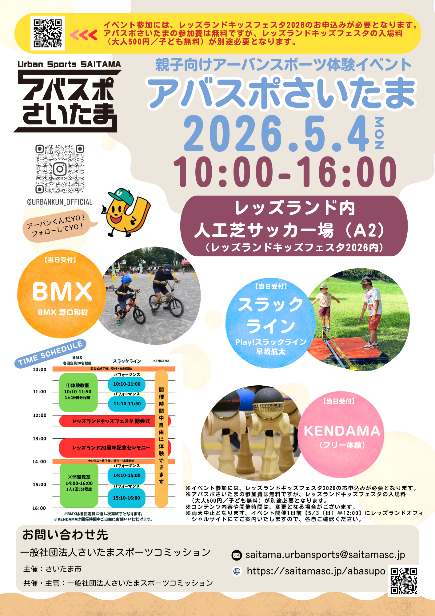 レッズランドキッズフェスタ2026 チラシ