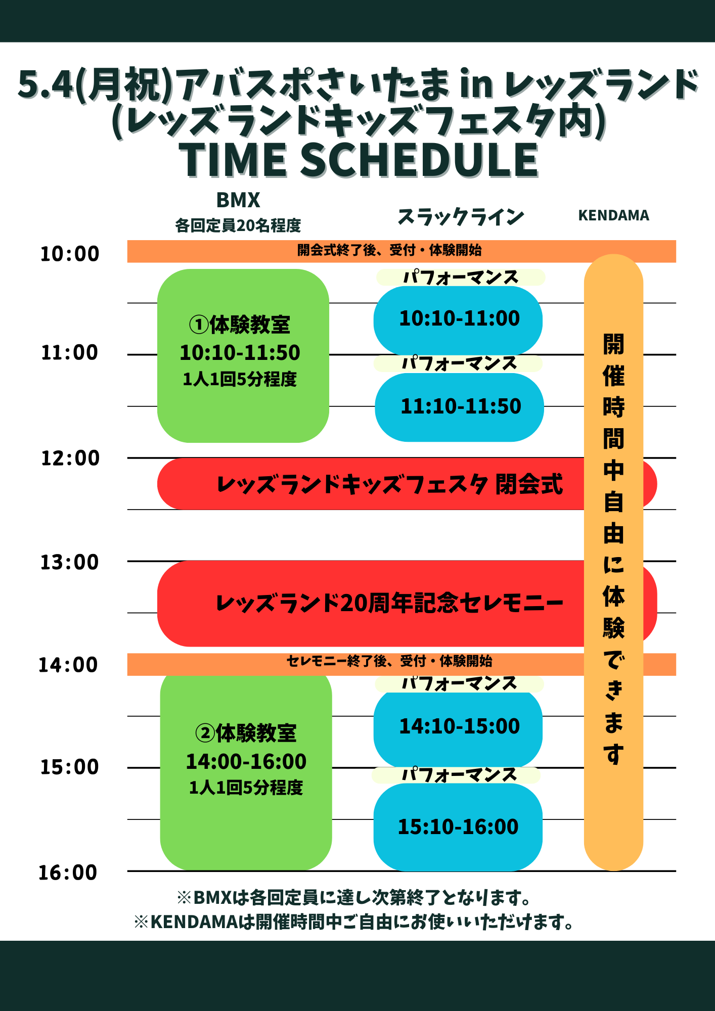 レッズランドキッズフェスタ2026 タイムスケジュール