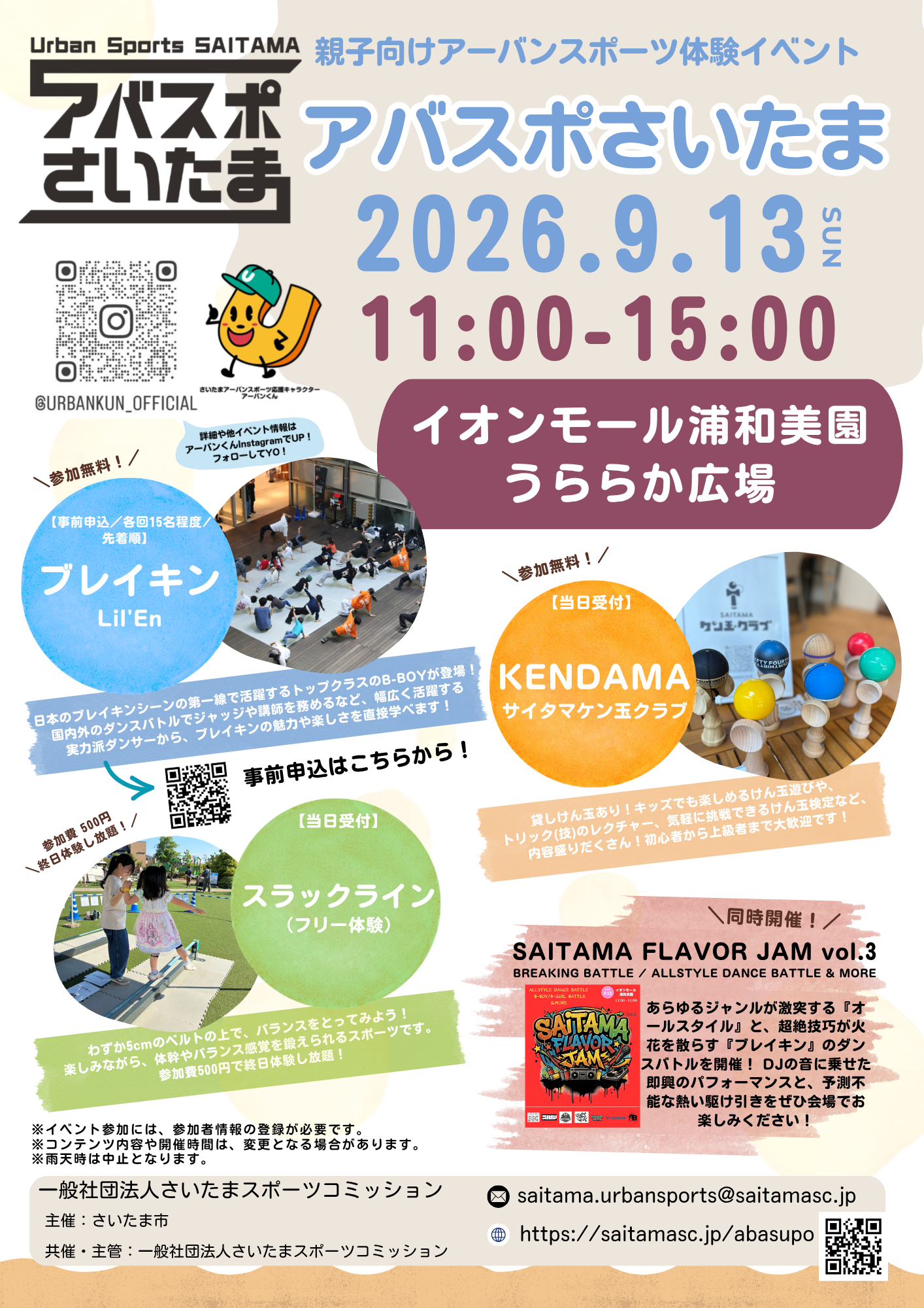 アバスポさいたま in イオンモール浦和美園