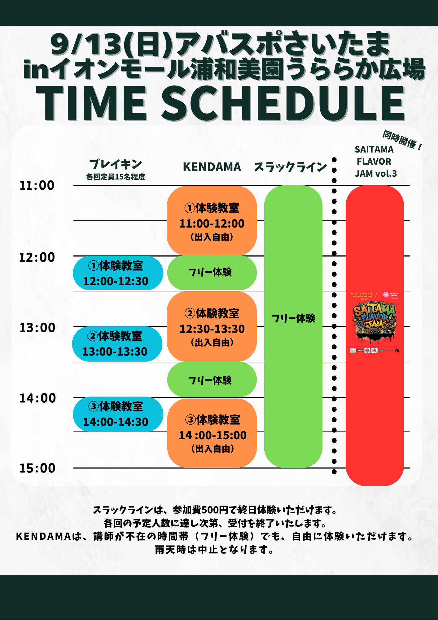 9/13 タイムスケジュール