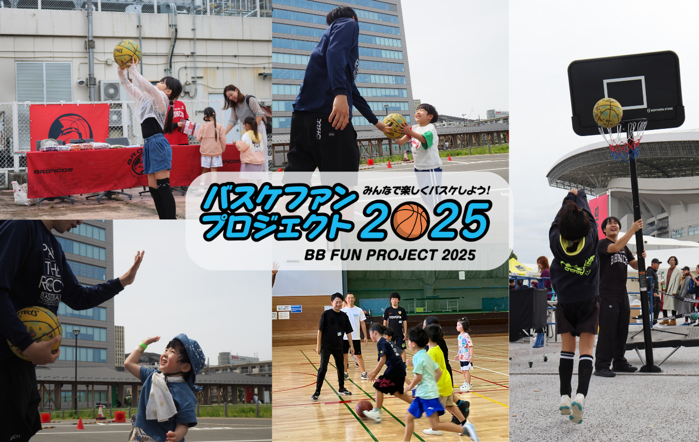 バスケファンプロジェクト